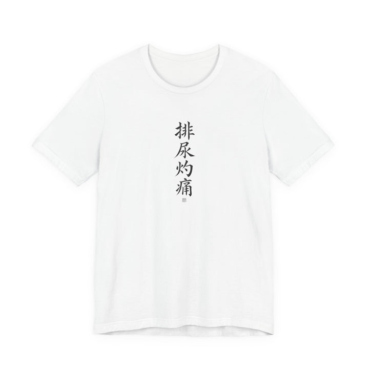 T-shirt calligraphie chinoise « Brûlure en urinant » - vue principale